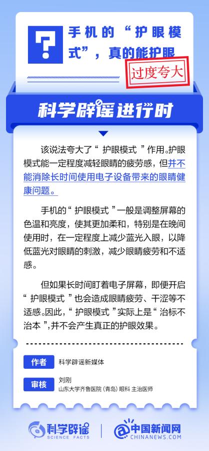 护眼吗？--健康·生活--人民网AG真人游戏手机护眼模式真可以(图1)